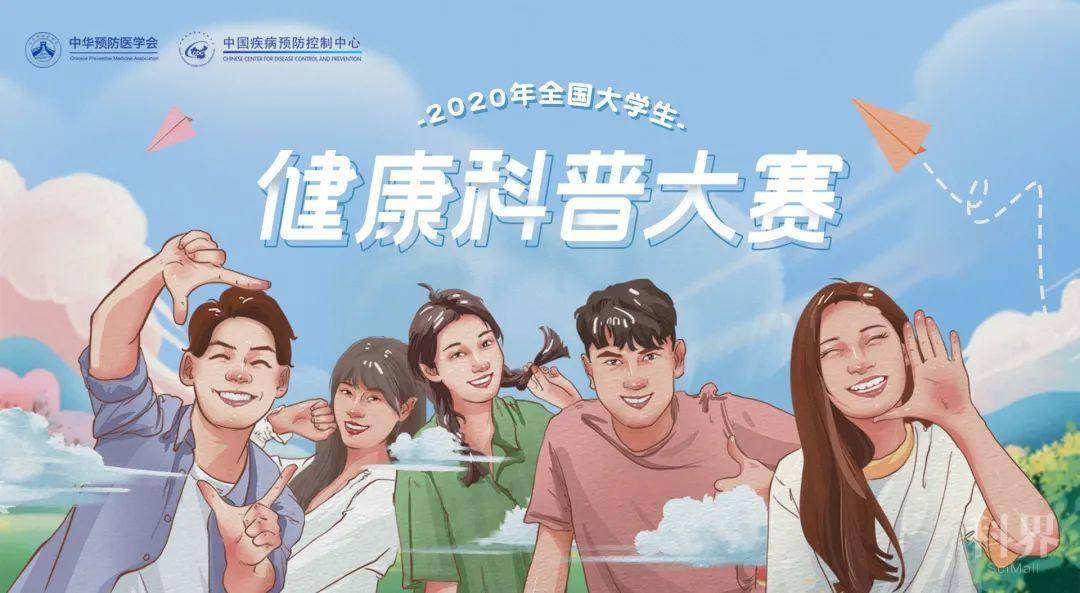 2020年全国大学生健康科普大赛作品展播第十三期