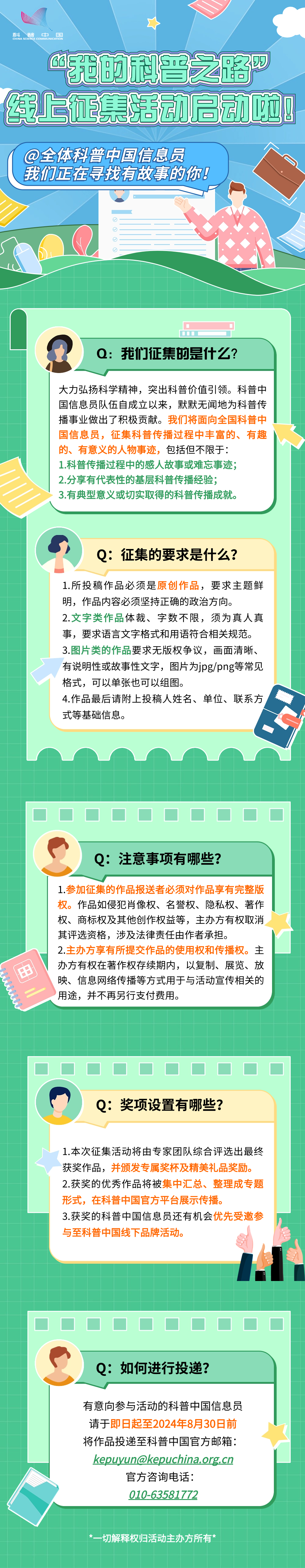 科普员典型案例征集活动.png