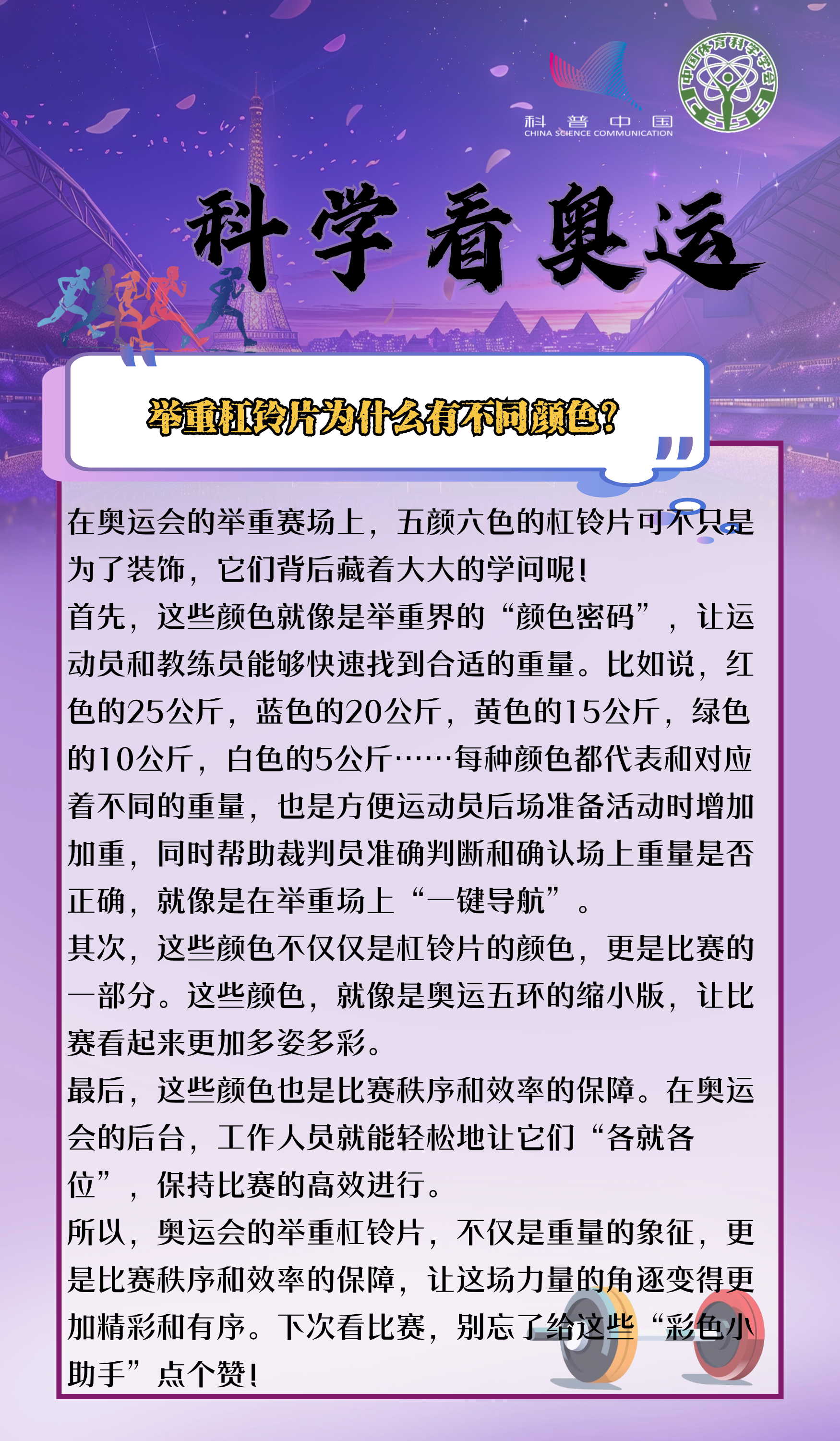 举重杠铃片为什么有不同颜色？.png