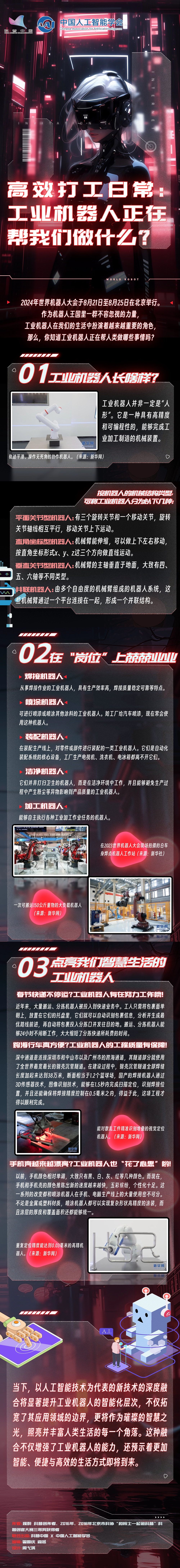 工业机器人.png