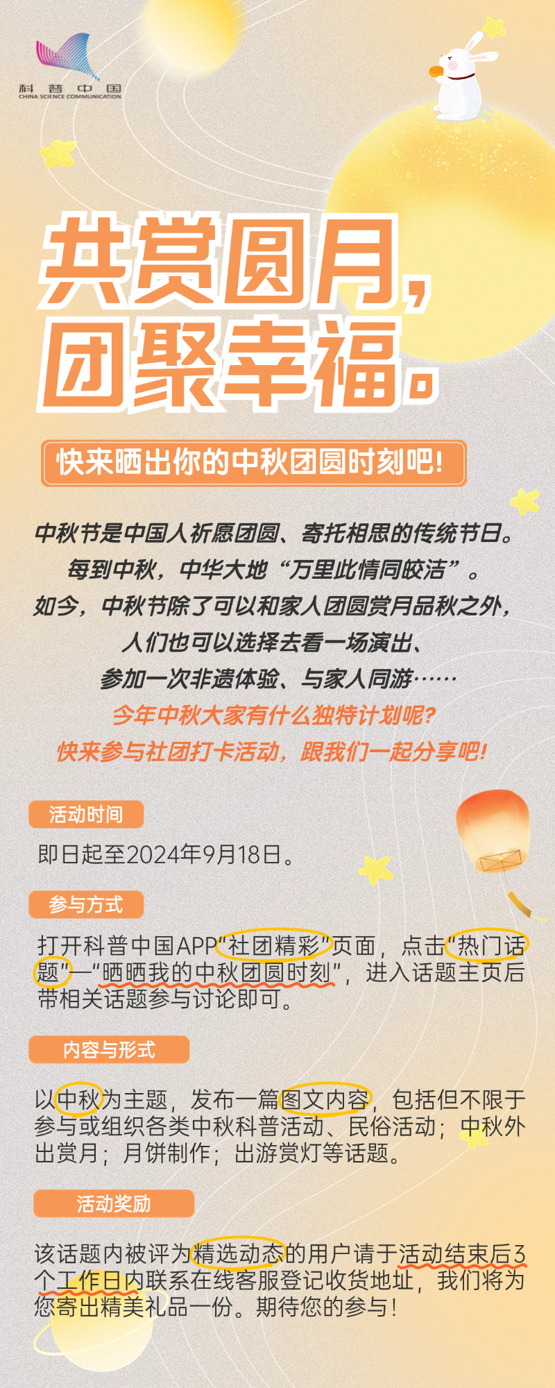 中秋节线上活动.png