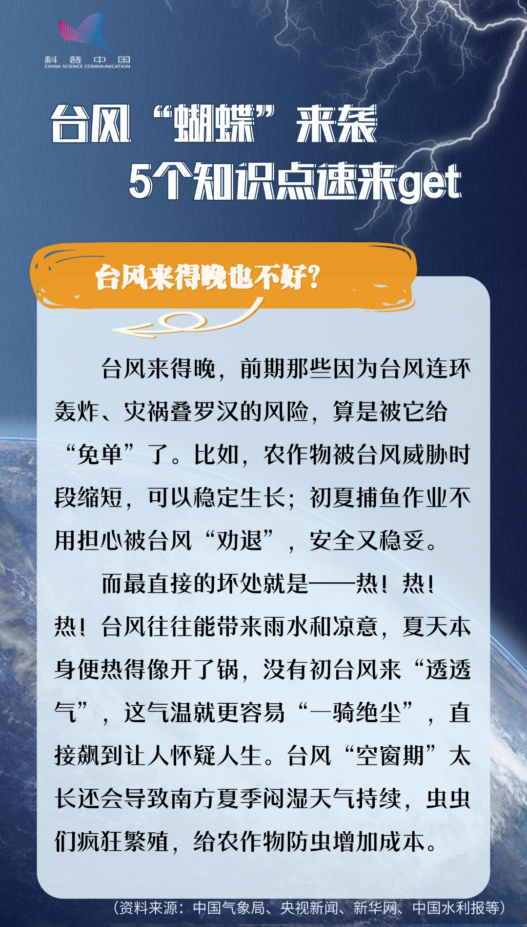 1号台风知识点4.png