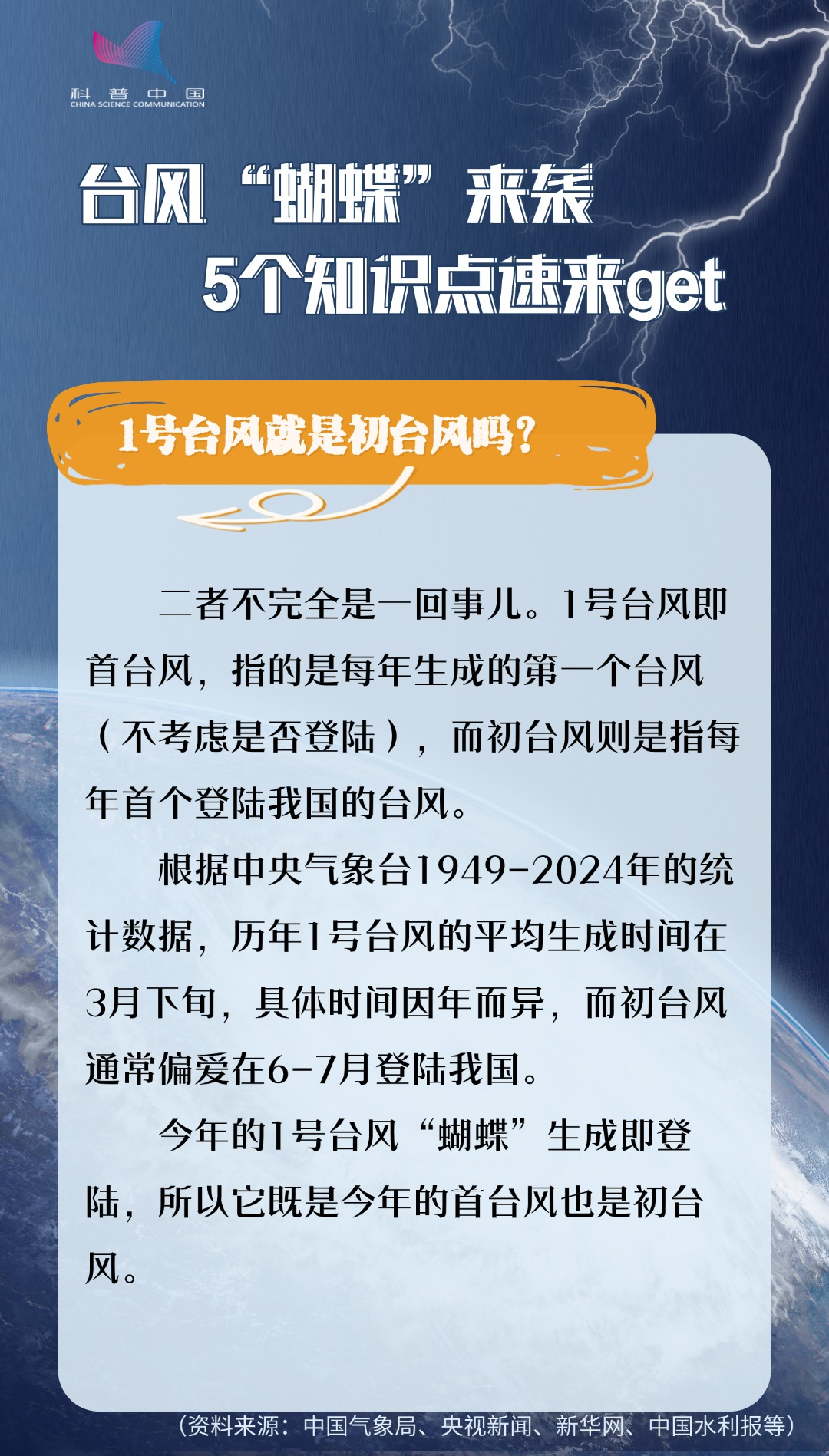 1号台风知识点1.png