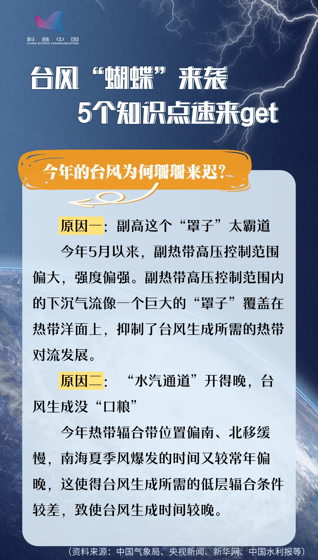 1号台风知识点3.png