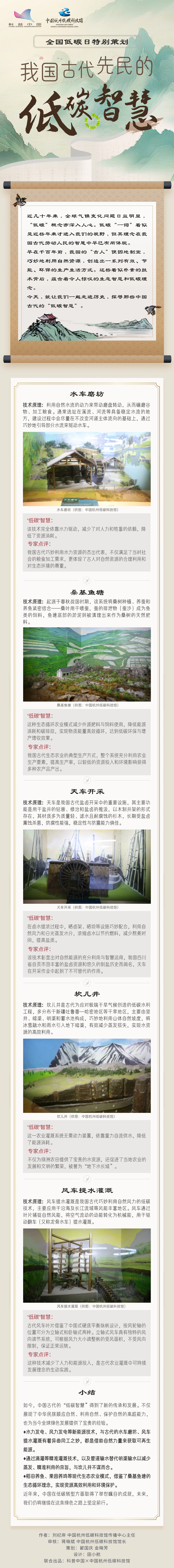 全国低碳日特别策划0624（定版）.png