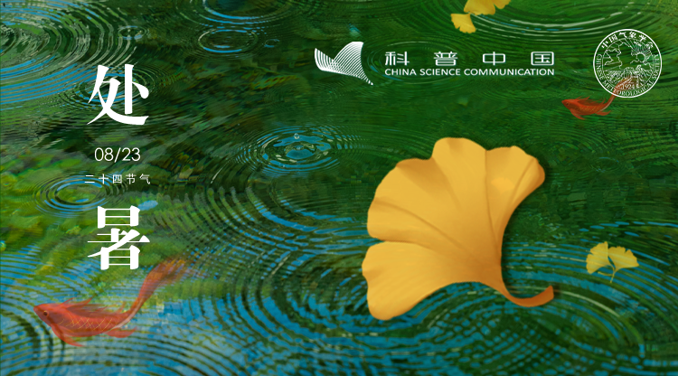 处暑横版.png