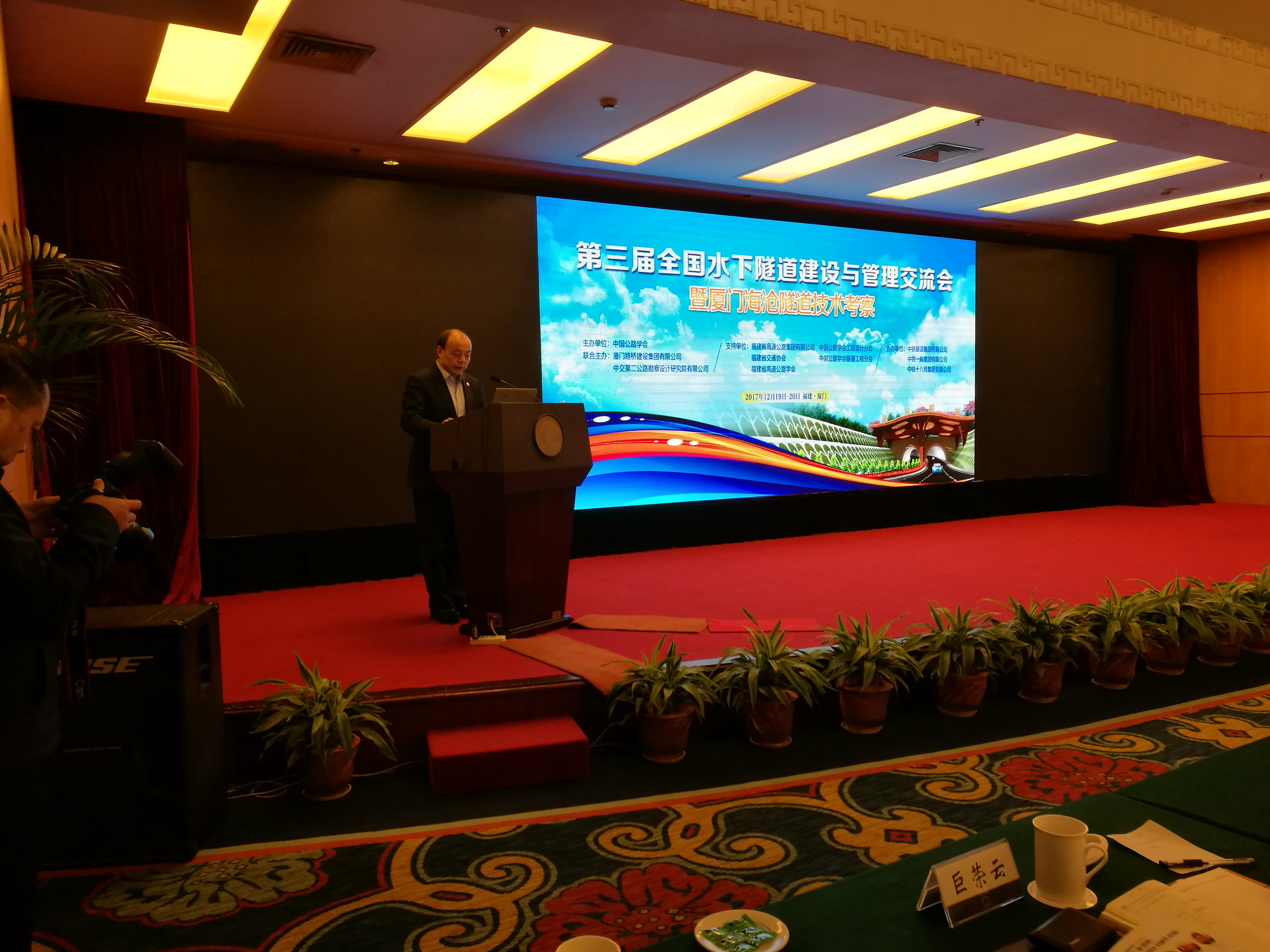 第三届全国水下隧道建设与管理交流会在福建厦门召开