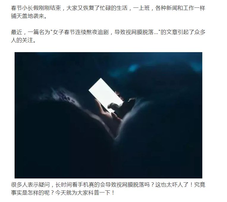 网传女子熬夜追剧致视网膜脱落?其实不然,真实的原因竟是