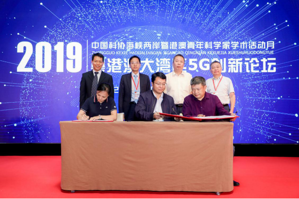 2019年粤港澳大湾区5g创新论坛在深圳举行