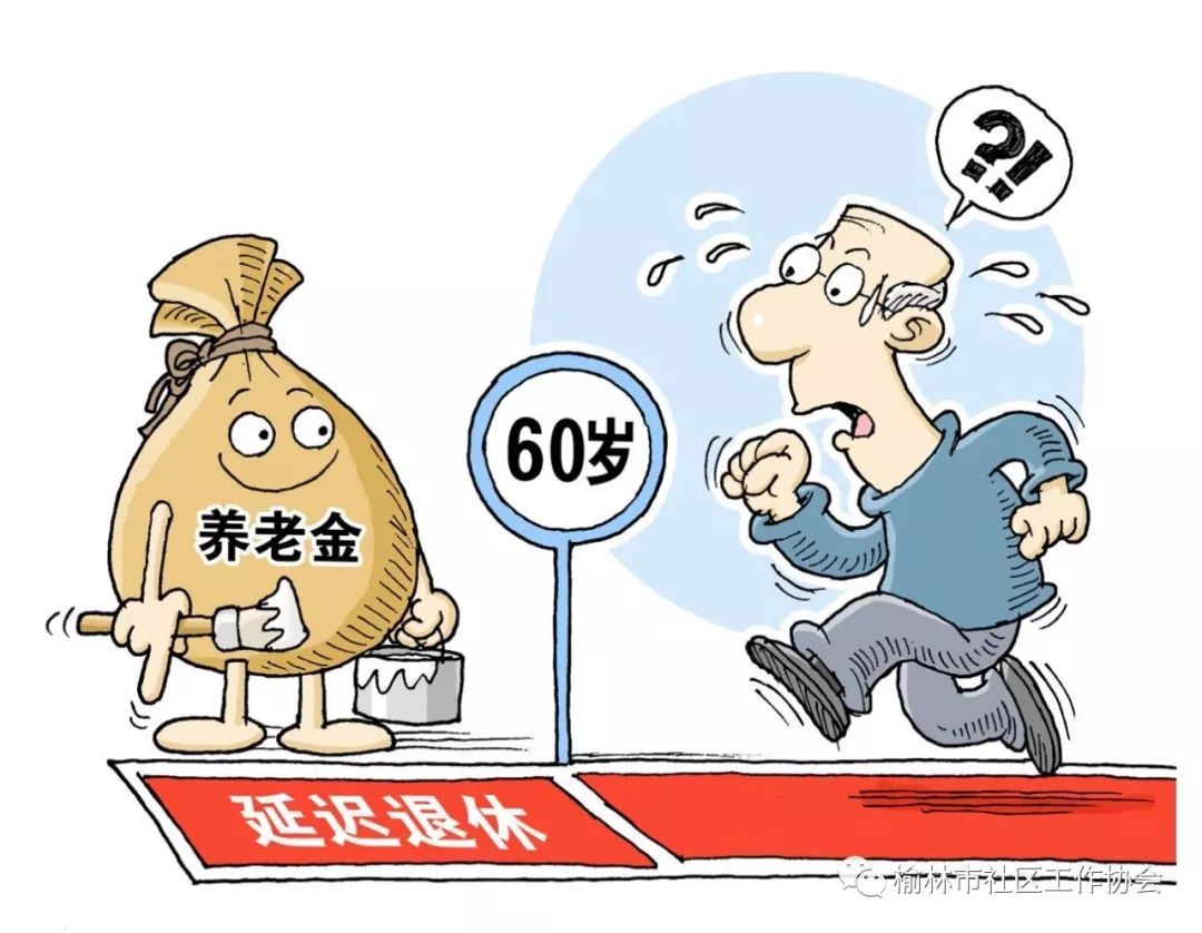 退休方式不同,退休年龄不一样?