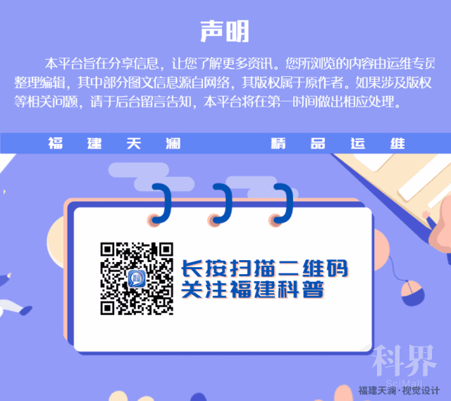 本文由福建科普编辑整理 欢迎转发到朋友圈 未经授权禁止转载 您的