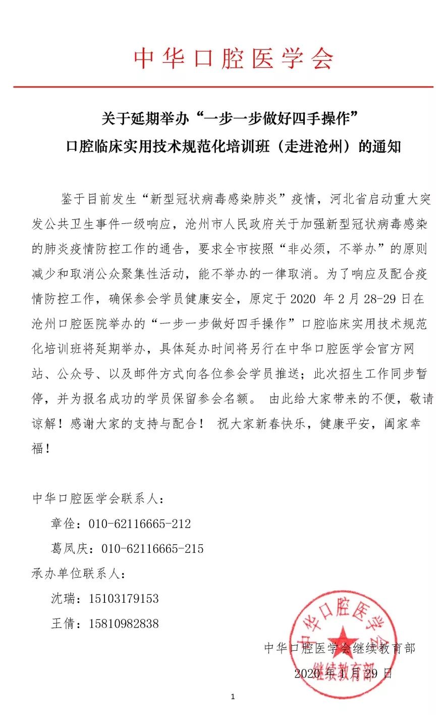 步一步做好四手操作"口腔临床实用技术规范化培训班(走进沧州)的通知