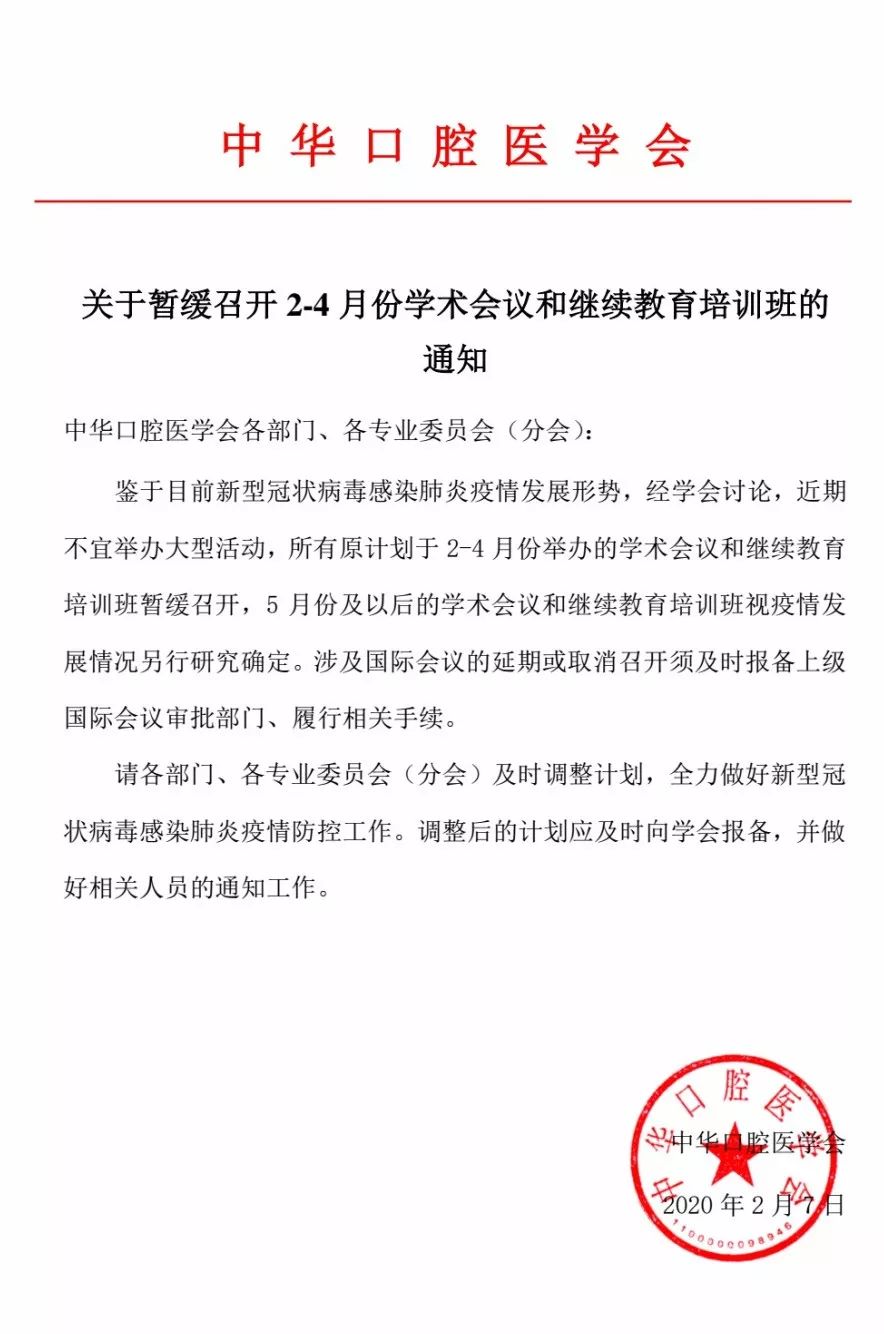 2-4 月份学术会议和继续教育培训班的通知