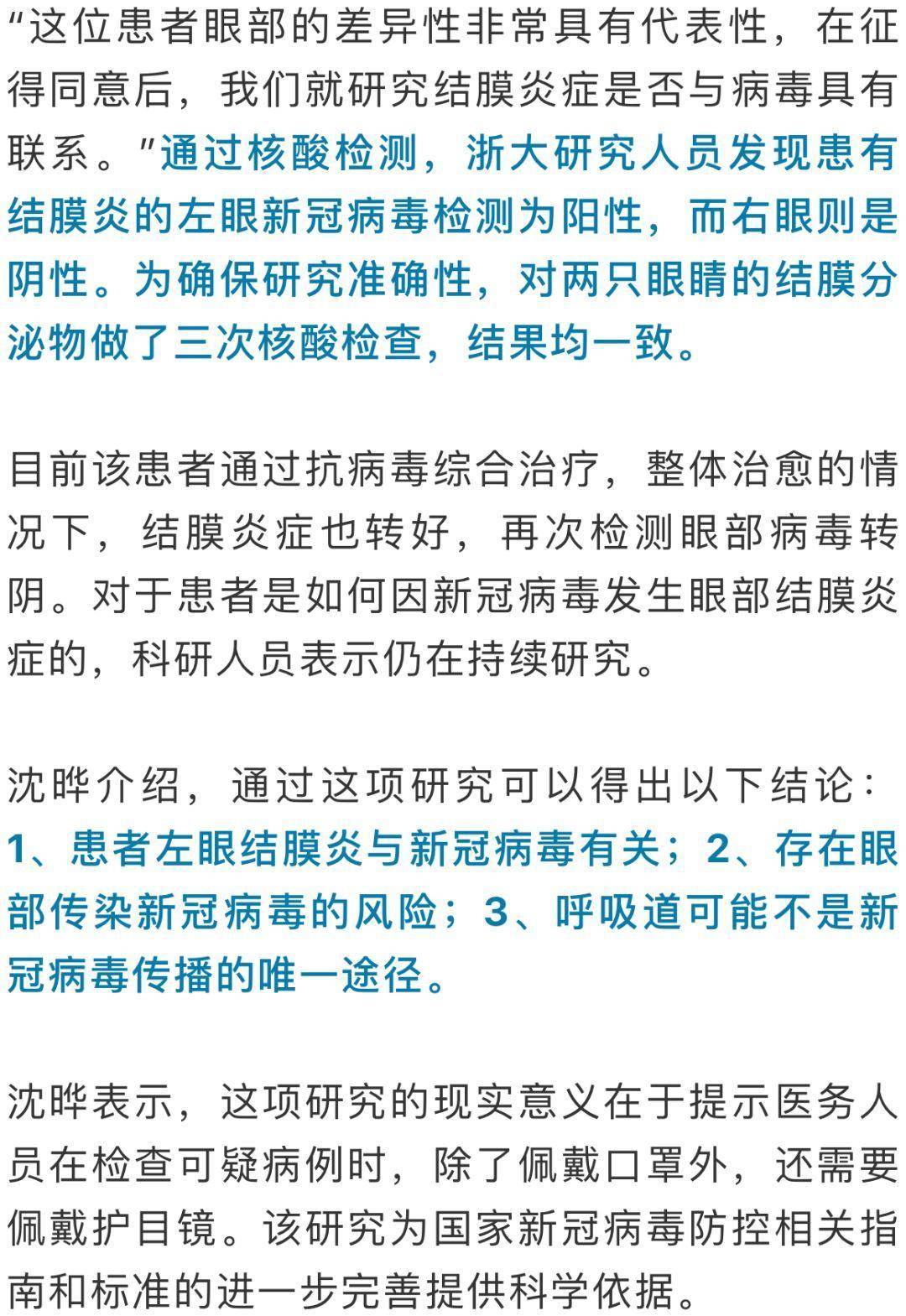 警惕新的传播方式浙大团队首次发现眼泪及结膜分泌物存在新冠病毒