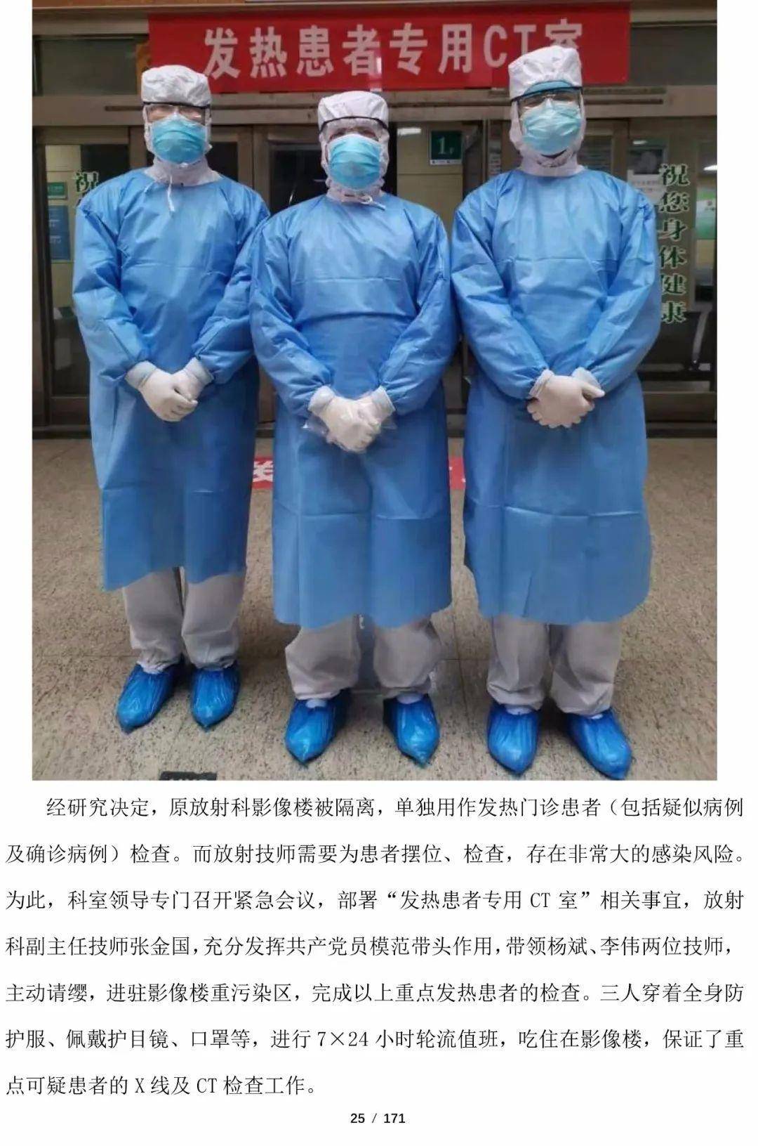 战疫英雄 | 全国影像技术人员在抗击新型冠状病毒肺炎疫情中的感人