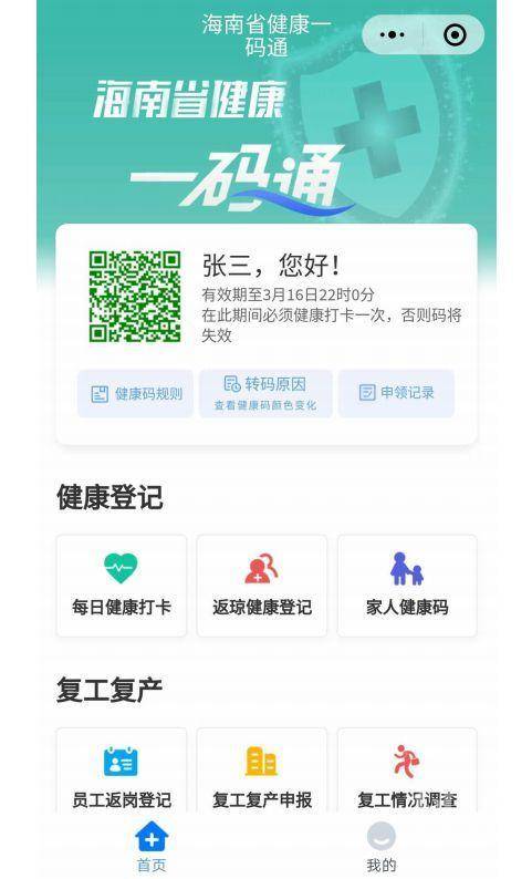 方式二:微信界面:【发现】-【小程序】-搜索"海南省健康一码通",点击