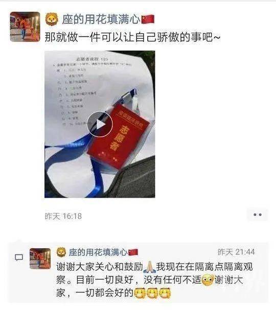 志愿者任超的朋友圈 小米在微博记录疫苗注射后的状态,并风趣地称之为