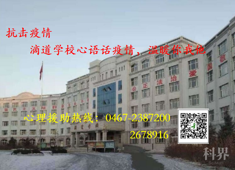 鸡西市心理学会积极支持滴道区滴道学校开展中小学生及家长心理疏导