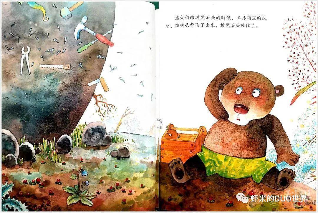 科普故事:一块有魔法的石头