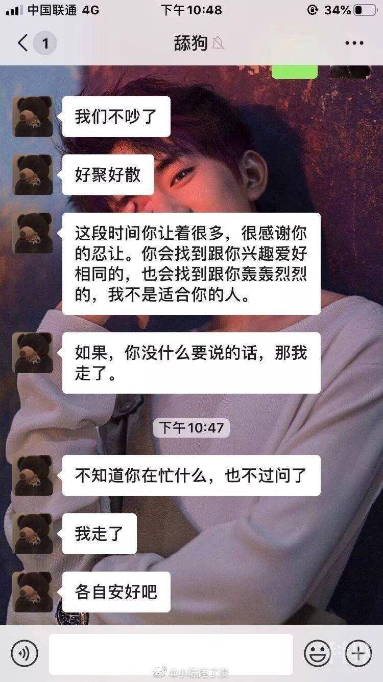 "曝光情侣分手时最后一次聊天记录.看完扎心了!