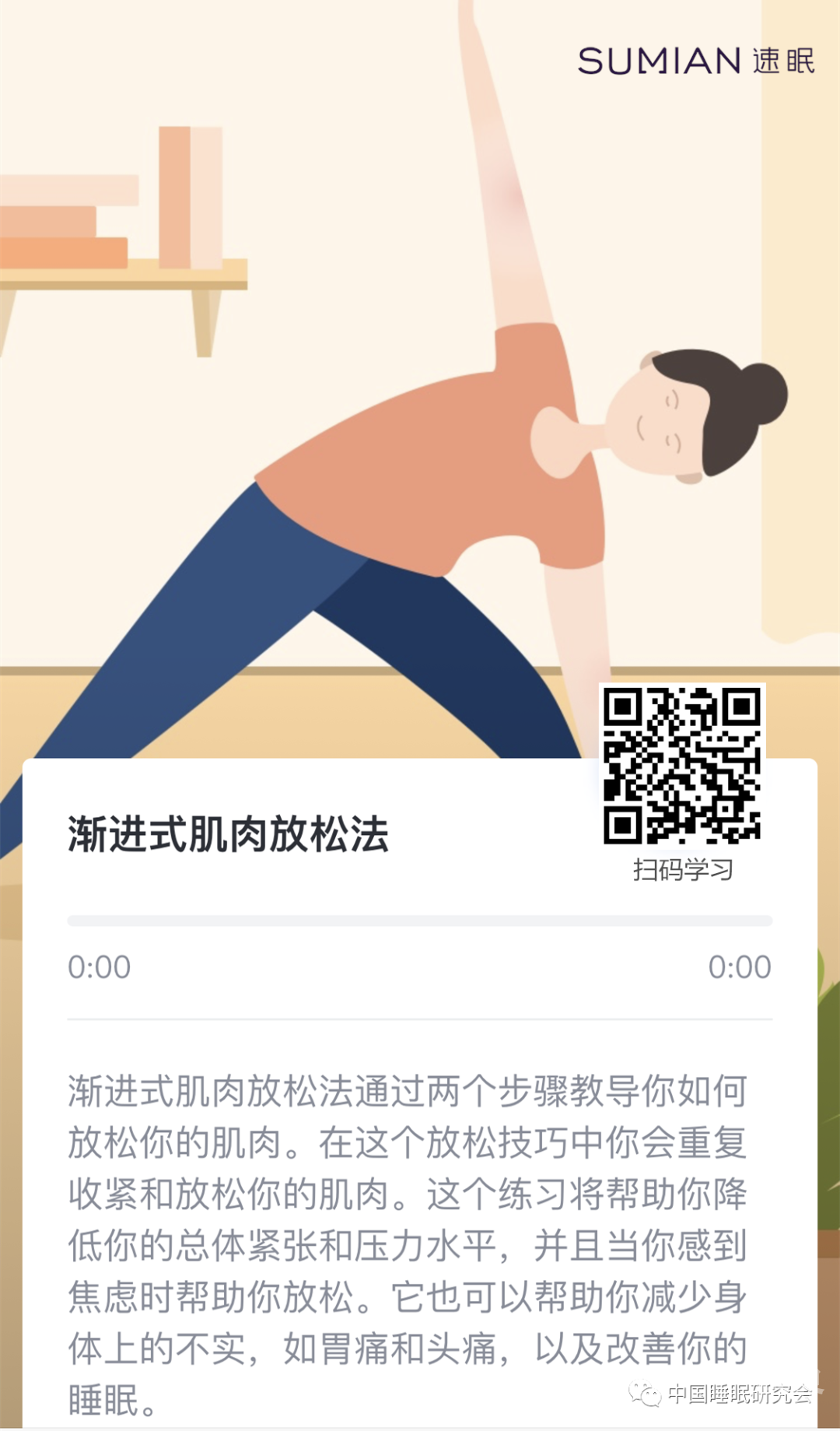 【专家谈】睡眠卫生健康教育以及放松训练