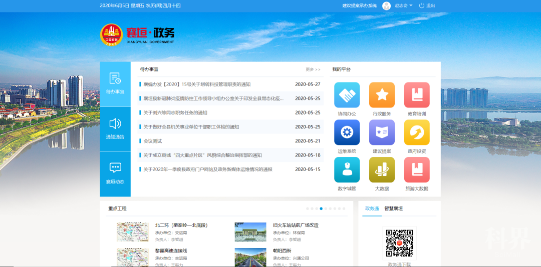 四大平台,即运行管理中心,基础设施服务平台,互联网 政务服务平台