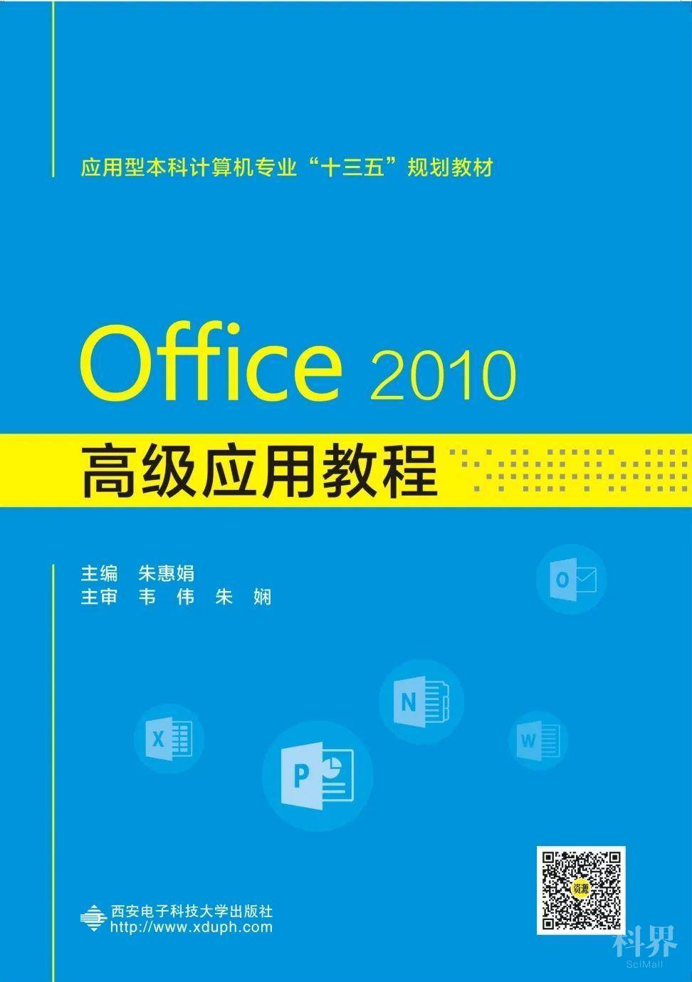 计算机应用基础教案下载_高等学校教材·大学计算机基础应用教程_一级计算机基础及ms office应用上机软件