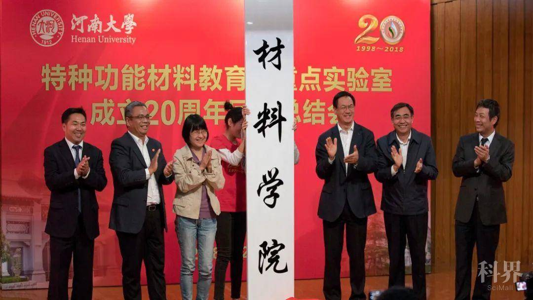 "金秋九月材院等你"——河南大学材料学院2020年招生简章