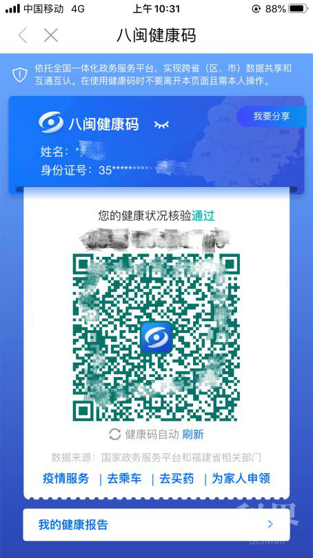 "八闽健康码"申领使用指南来了!