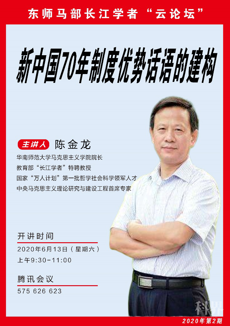 陈金龙教授宣传海报