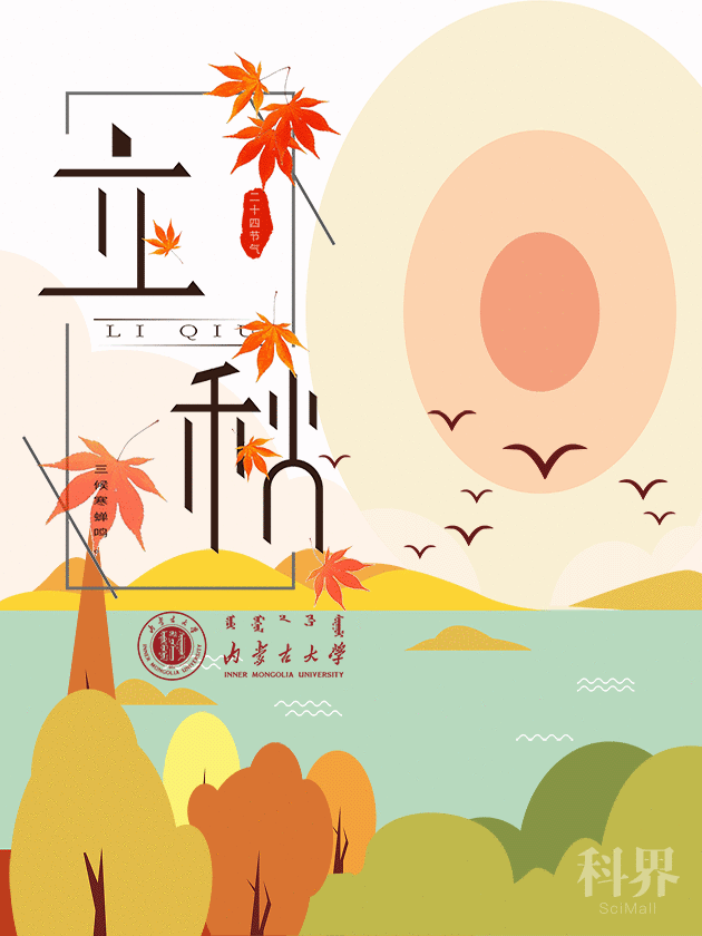 立秋| 天朗气清,星河远阔