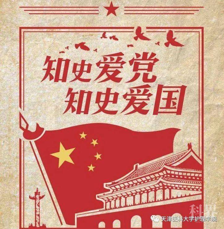 【微小护·四史学习报告】知史爱党,知史爱国