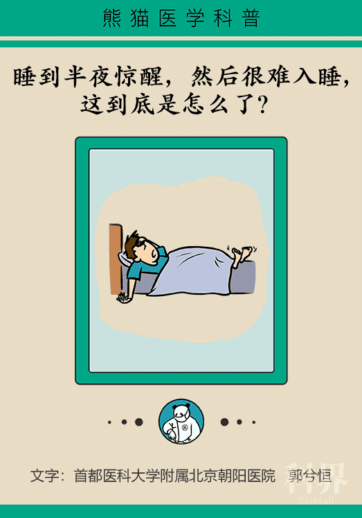 半夜惊醒后难以入睡,到底是怎么回事?