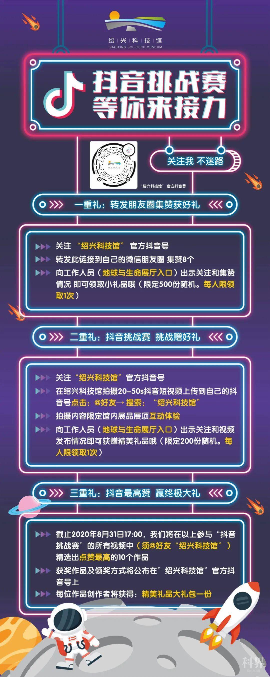 抖音挑战赛参与赢好礼