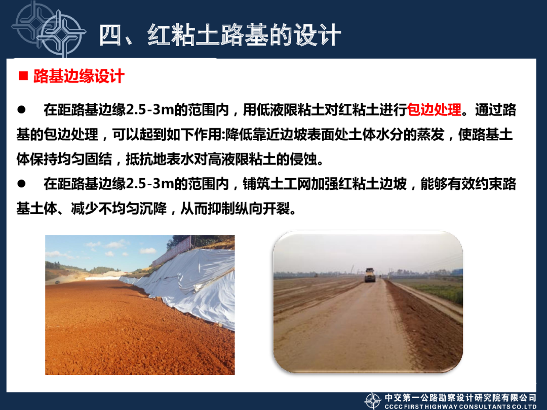 05-红粘土地区公路路基修筑关键技术