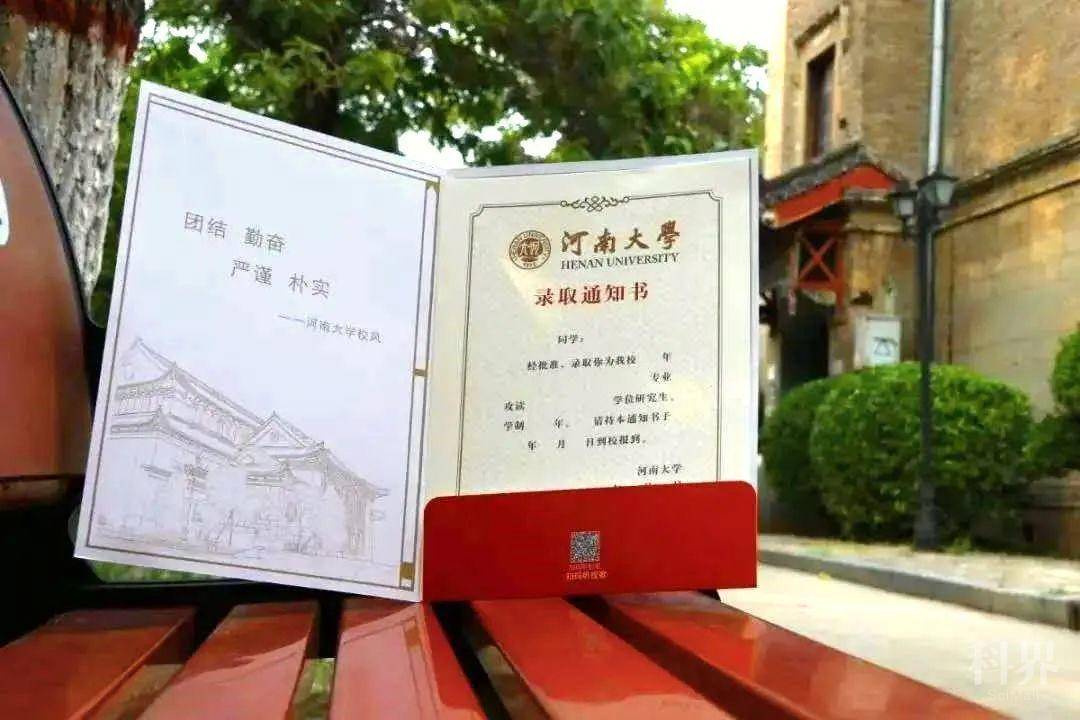 河南大学新版录取通知书,还有人会不爱吗!