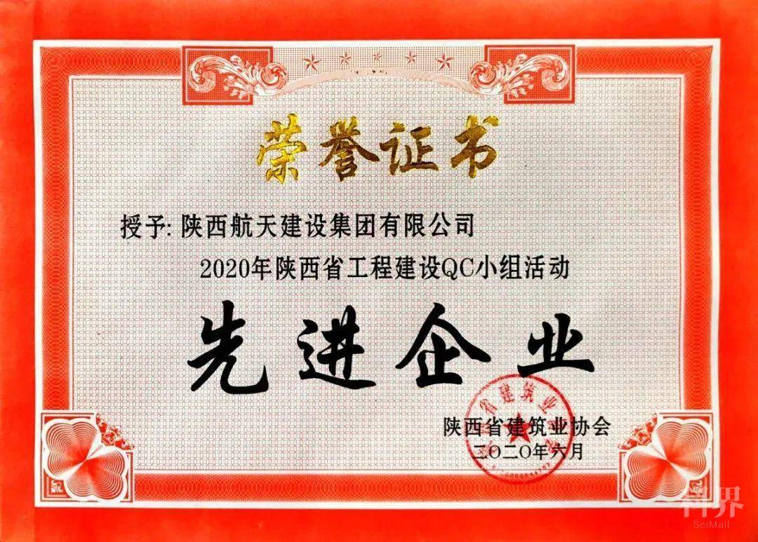 重磅丨陕西航建荣获陕西省工程建设质量管理小组活动先进企业等多项