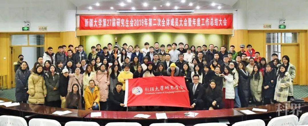 新疆大学研究生会当选全国学联第二十七届主席团成员单位