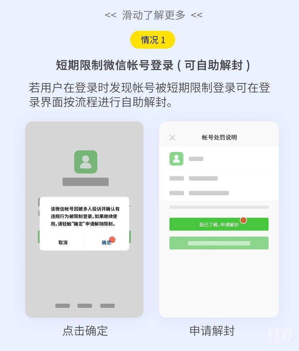 【网络安全】微信忘记密码怎么办?账号异常怎么办?