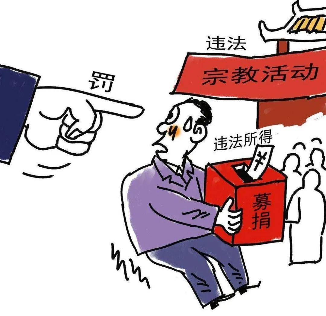 民族宗教政策法规宣传——解读《宗教事务条例》