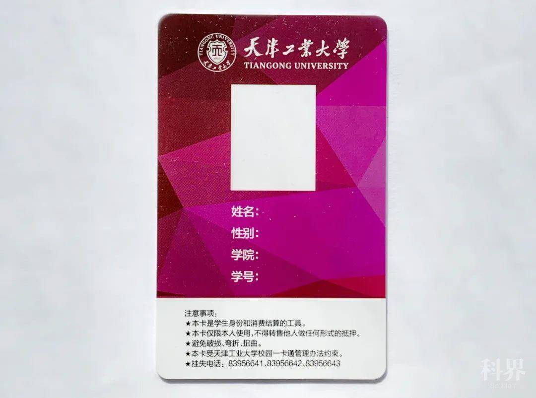 学生卡