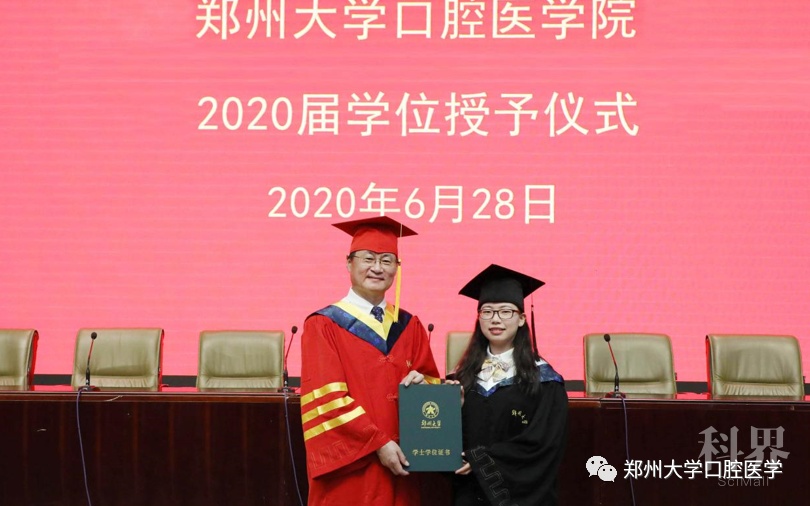 郑州大学口腔医学院举行2020届毕业生 学位授予仪式