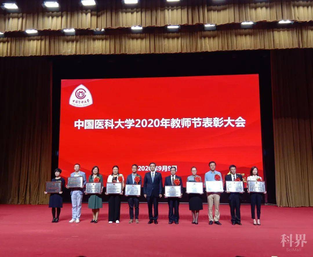 护理学院在中国医科大学2019-2020学年度教师节表彰 大会上获多项殊荣
