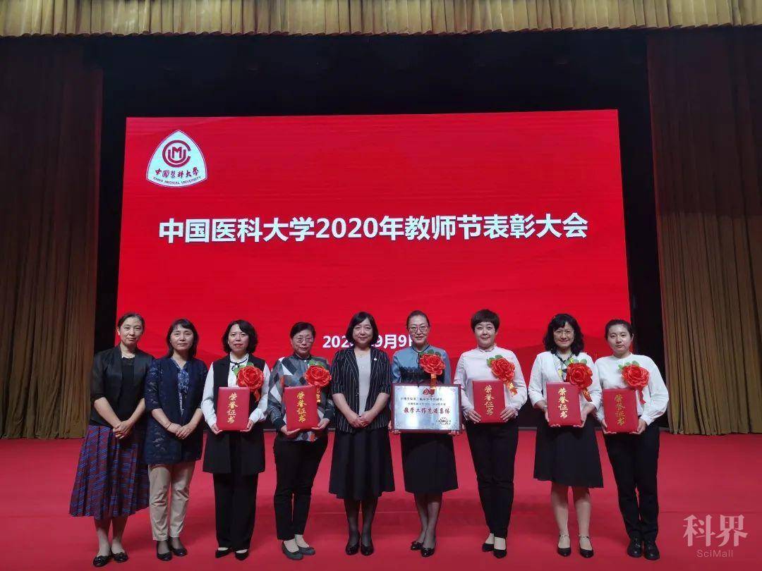 护理学院在中国医科大学2019-2020学年度教师节表彰 大会上获多项殊荣