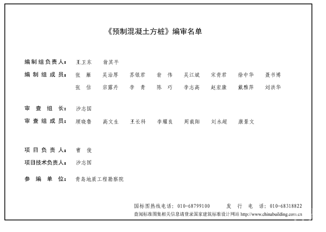 曹俊:20g361《预制混凝土方桩》简介