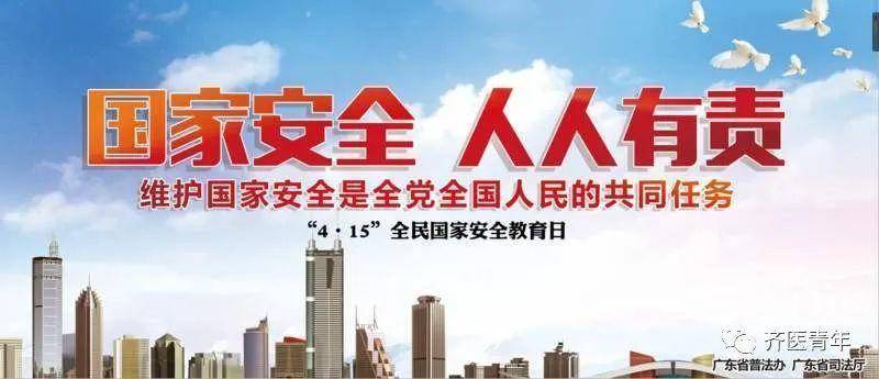 全民国家安全教育日|国家安全,人人有责