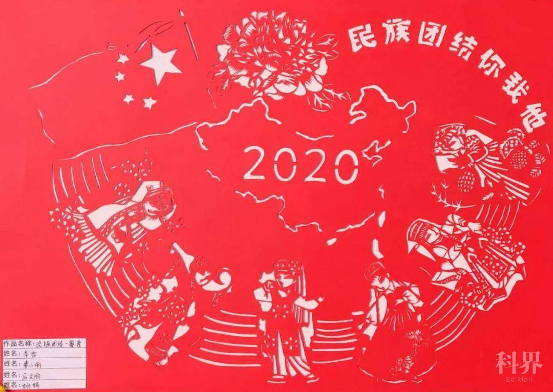 《民族团结一家亲剪纸作品》 美术系b1804-李雪,娄小丽,后文丽,姚娟