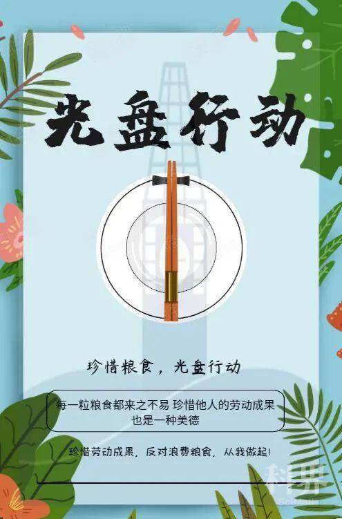 "节约粮食,反对浪费"主题海报征集活动获奖作品大名单!