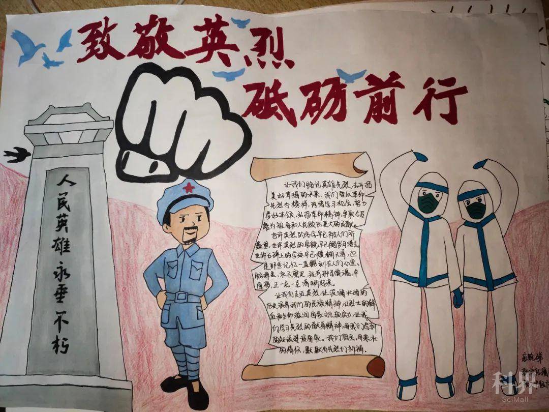 【news】"致敬英烈,砥砺前行"手抄报获奖名单公示