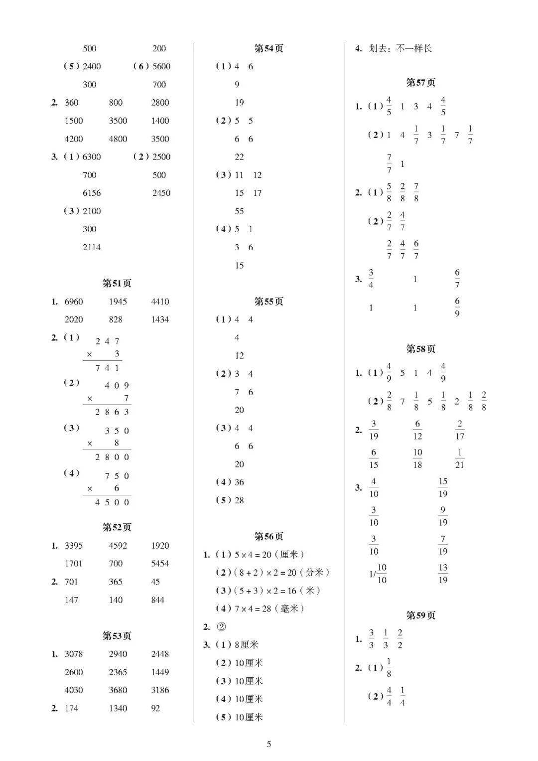 r人教版帮你学数学竖式·脱式练习册 三年级上册 参考